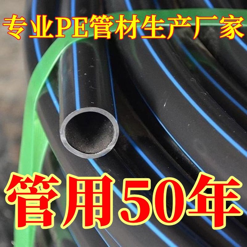 水管pe管自来水管给水喝水吃水饮水管塑料硬管1寸2寸25 32管