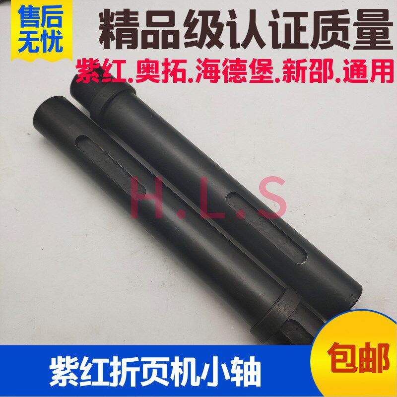 紫红折页机配件小轴奥拓折页机配新邵折页机配件小轴图片
