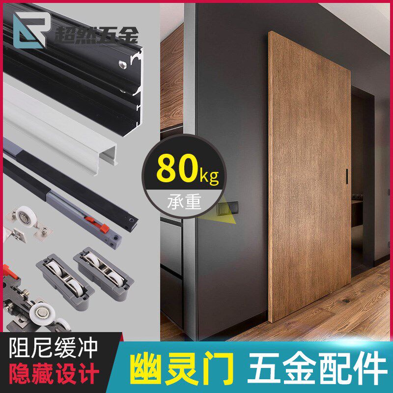 单门无轨道幽灵门隐形轨道专用五金配件平移推拉门T房门木门吊滑