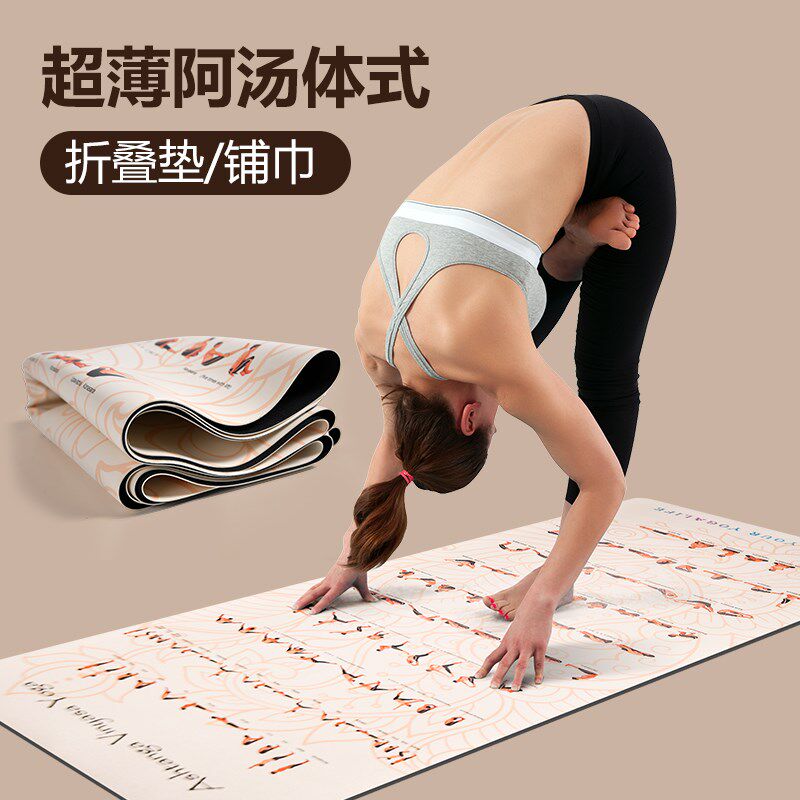 瑜伽垫超薄便携可折叠瑜伽铺巾防滑瑜珈毯阿斯汤加旅行健身垫