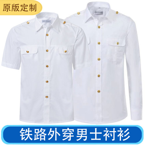 23新式铁路制服男衬衫高铁乘务员短长袖工作服铁S路路服白衬衫工