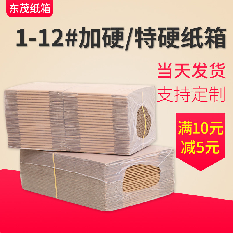 东茂纸箱长方形包装盒大号纸盒搬家打包快递纸箱子硬加.厚定制图片