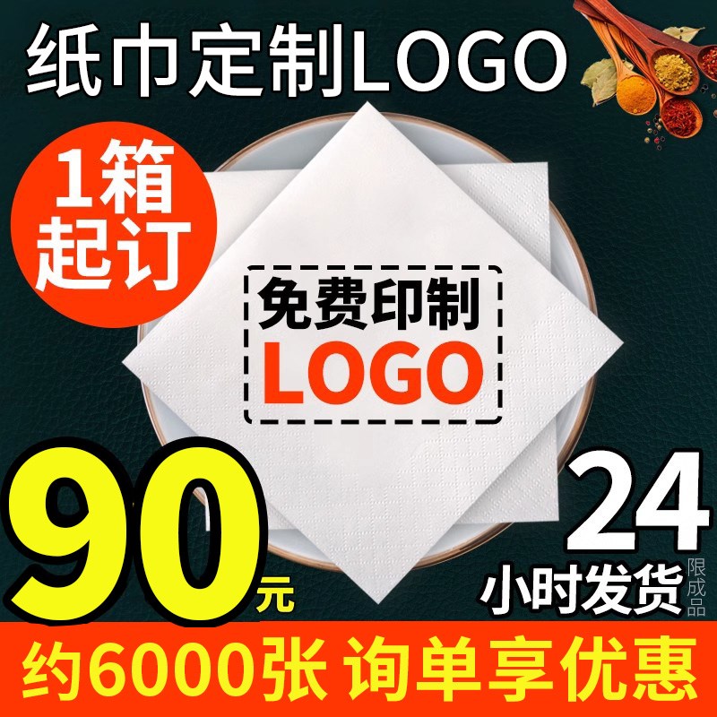 纸巾定制可印logo餐巾纸v商用方巾纸酒店方形餐纸订制餐饮广告餐