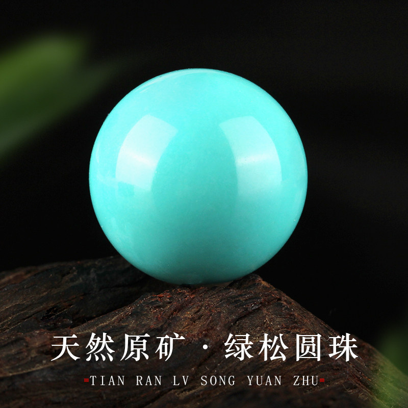 湖北原矿绿松石j单珠散珠圆珠子单颗高瓷蓝无铁线手串配饰隔珠配