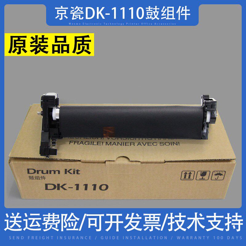 适用 京瓷DK-1110 京瓷1020硒鼓 1040 1120MFP 1025 1125硒鼓组件