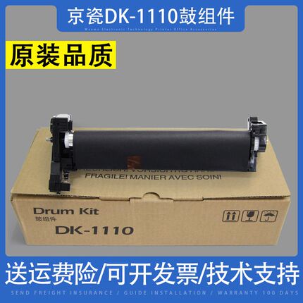 适用 京瓷DK-1110 京瓷1020硒鼓 1040 1120MFP 1025 1125硒鼓组件