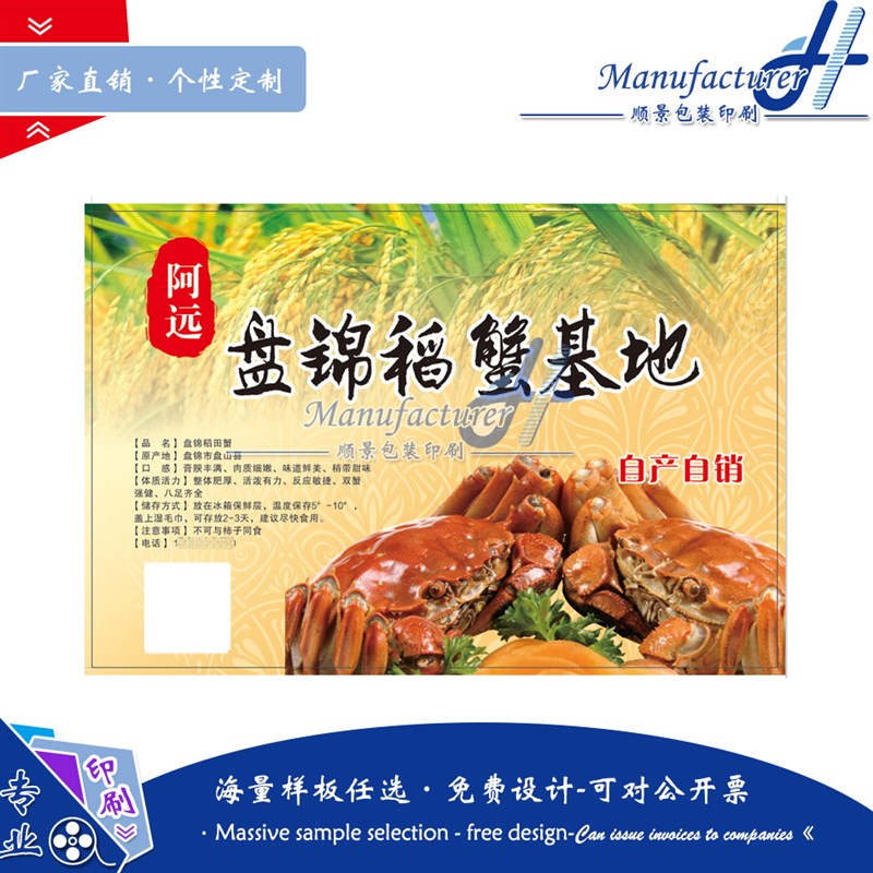 定制香辣大闸蟹贴纸海鲜瓶罐封口烫金水产食品标签广告不干胶印刷