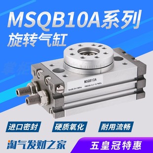 气动小型转角摆动可调90度180度旋转气缸MSQB 30A 20A 70A 10A