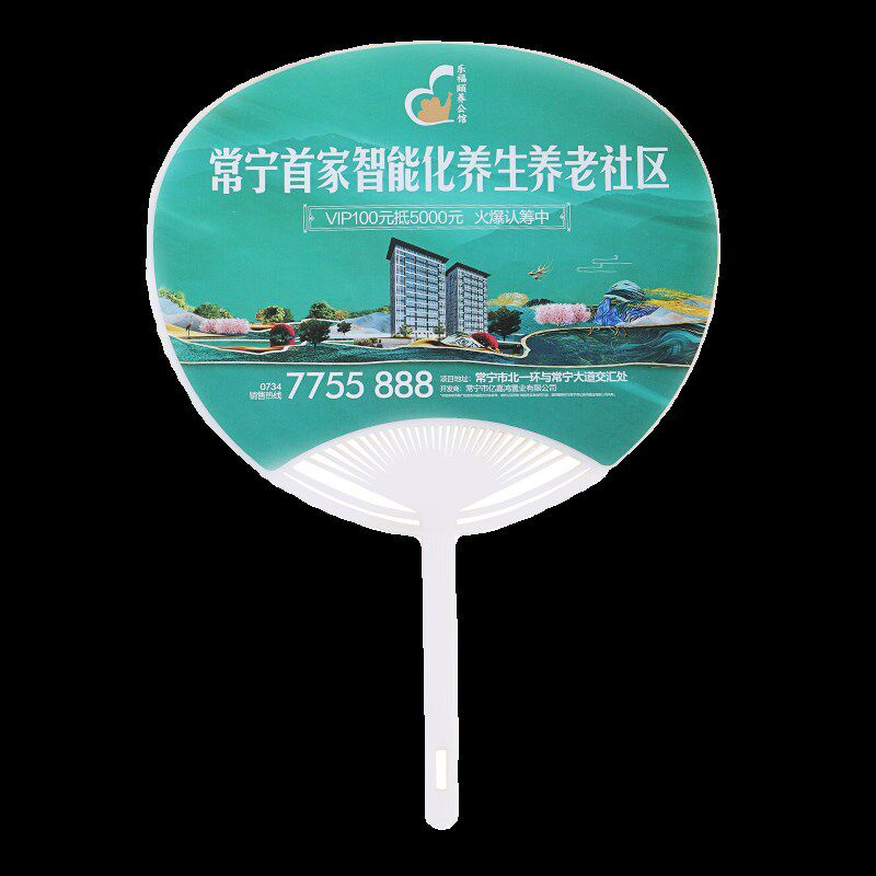 广告扇定制团扇定做推广宣传扇订制卡通塑料扇招生小扇子订做logo