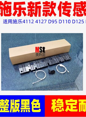 施乐D136 D125 D110 D95 4110 4127 4112 4R595定影传感器 不卡纸