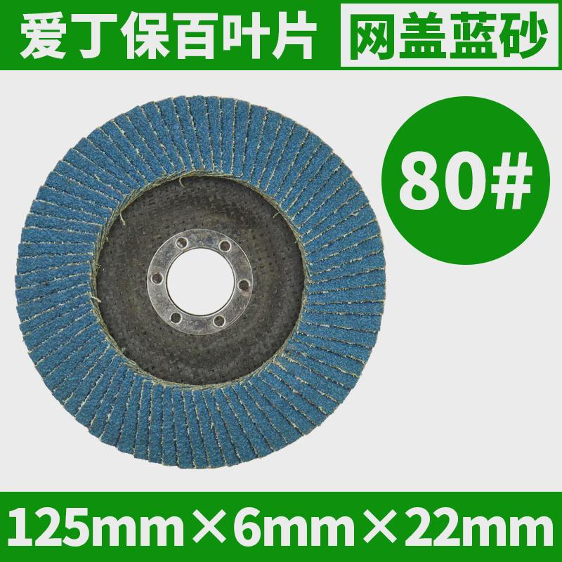 新款百叶片蓝不锈钢加厚砂抛光片72百叶轮金属打磨100/125/150平
