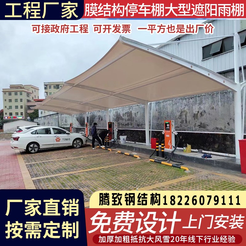 膜结构电动车棚充电桩停车棚汽车停车棚钢结构车棚雨棚汽车遮阳棚