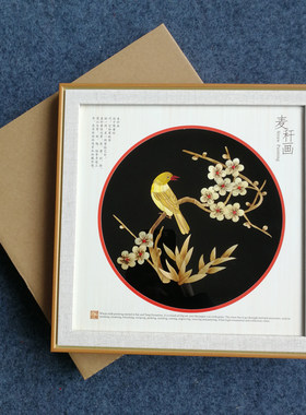 麦秆画麦秸画麦贴画转印麦草画相框摆台特色礼物家居装饰中国风