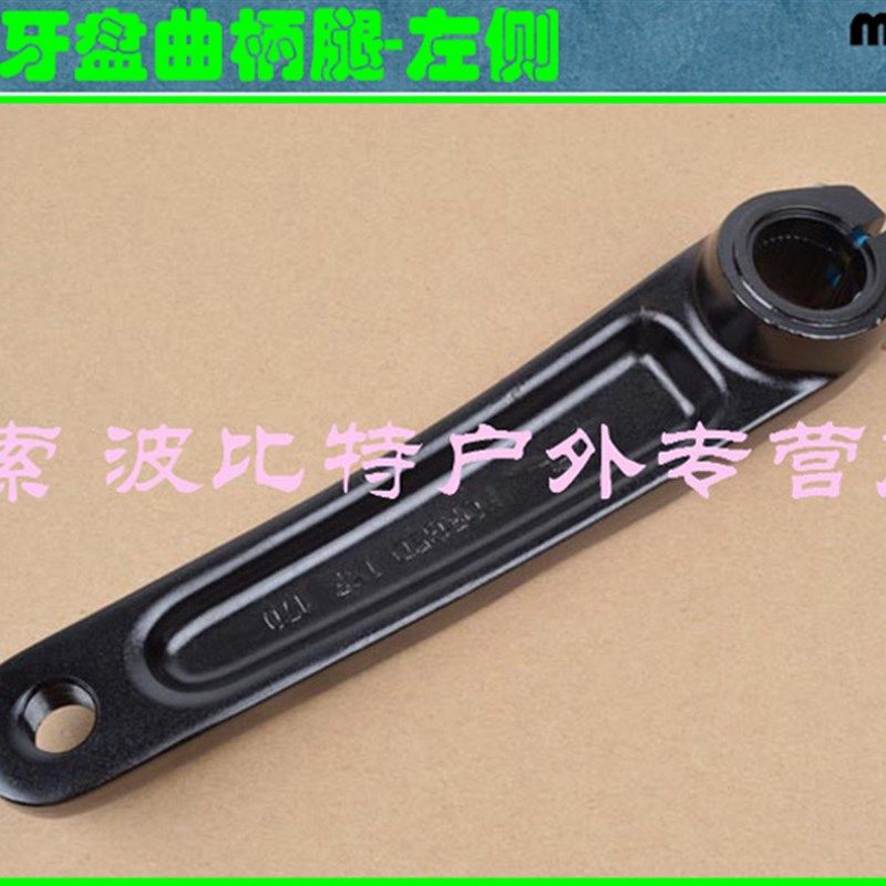DEORE 590/596/610/SLX/XT等牙盘用左侧 曲柄 曲柄腿