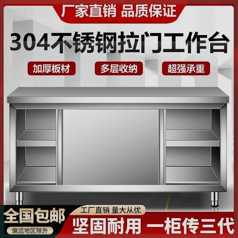 304加厚不锈钢工作台厨房操作台专E用推拉门置物架面板橱柜切菜台