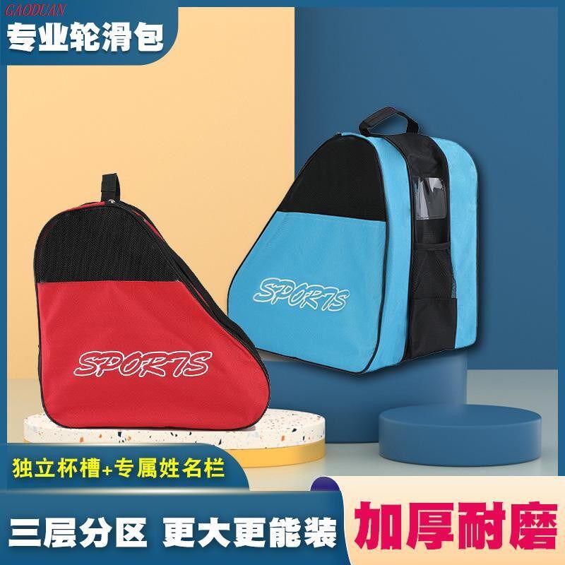 专业轮滑包儿童溜冰鞋单肩背包轮滑E鞋袋子速滑滑冰鞋大容量收纳