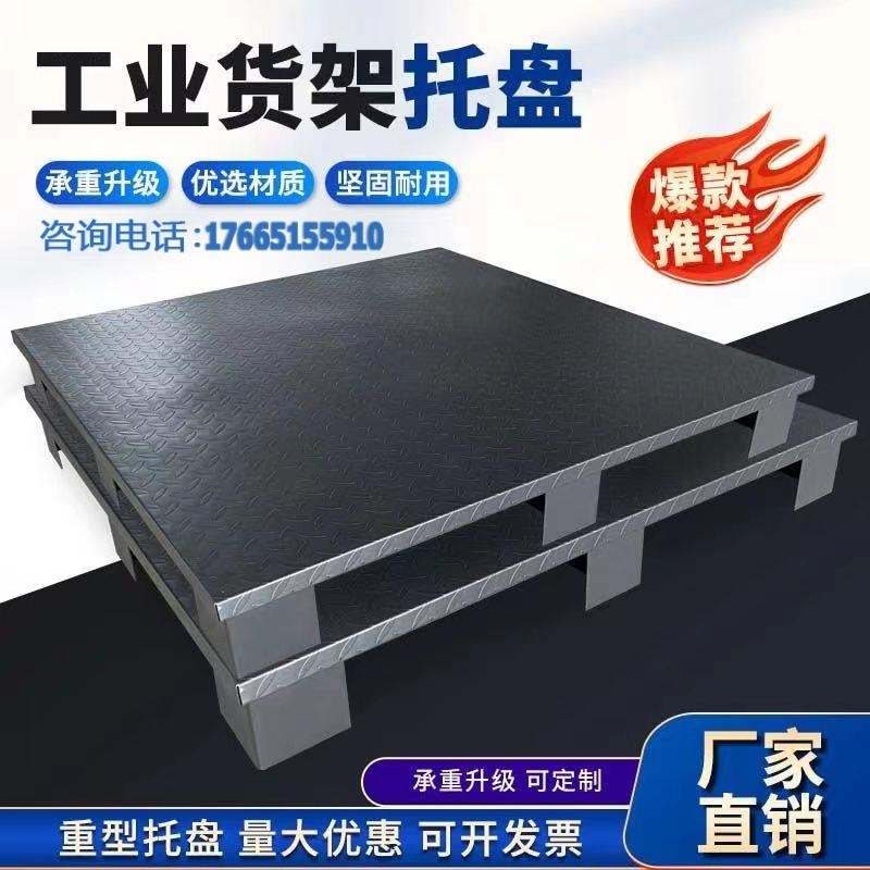 叉车钢制重型货架托盘铁托盘垫板定制仓库工业P立库托盘铁栈板卡