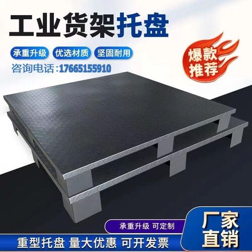 叉车钢制重型货架托盘铁托盘垫板定制仓库工业P立库托盘铁栈板卡