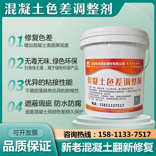 混凝土平色f剂 色差修复剂防碳化平色涂料抗氧化耐腐蚀防水涂层