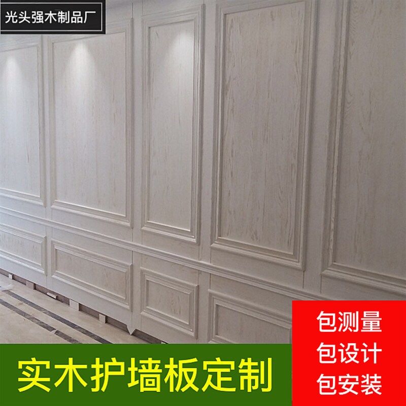 欧式实木护墙板墙裙定制过道墙壁板电视沙发背景墙别墅装修美式