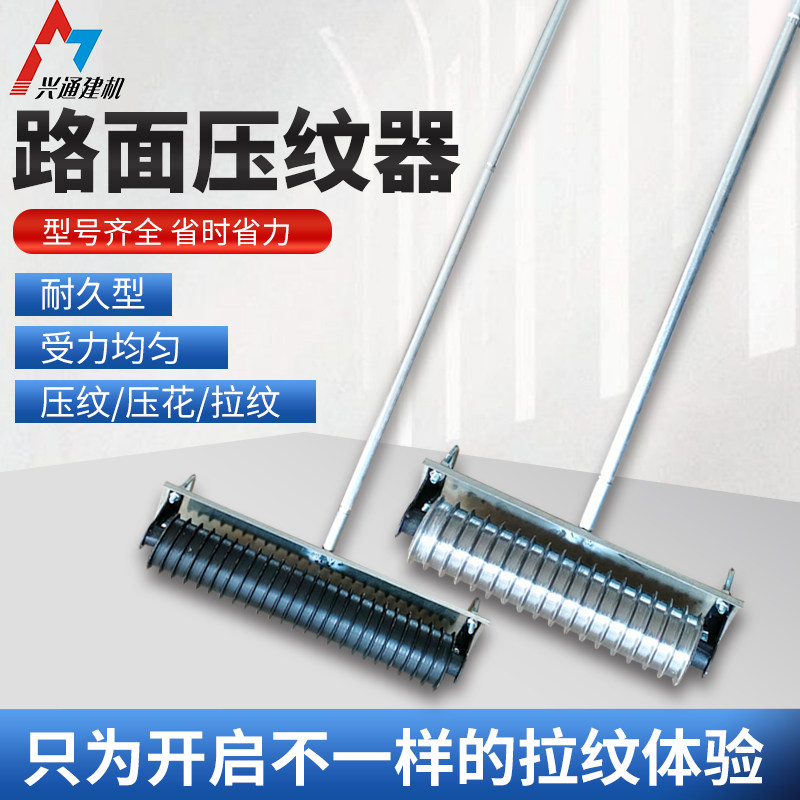 混凝土水泥路面防滑压纹s器 手拉纹器马路拉毛器滚轮刻纹器 使用