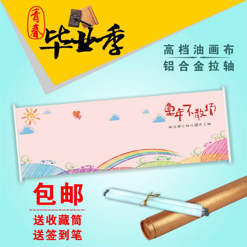 定制学生毕业典礼签到册签名卷轴C记念留言背景墙同学会聚会留念