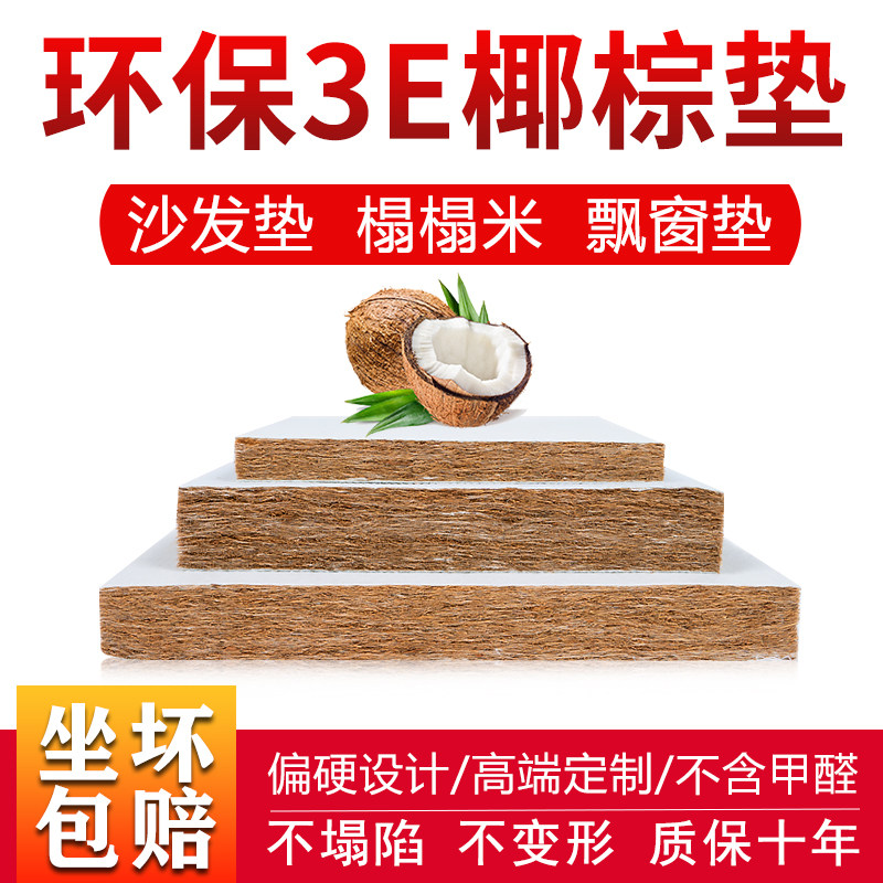 定做天然椰棕椅垫中式红木沙发坐垫餐椅加硬棕垫环保椰丝圈椅垫子