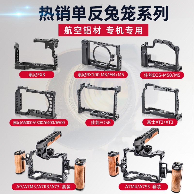 单反摄影相机A7R4/5 M3 M4  A7S3 R5R6兔笼EOSR/FX3//M50/保护套