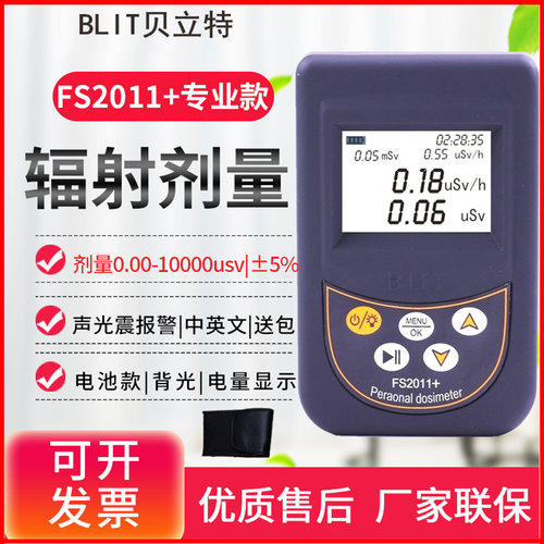 贝立特FS9000/2011s+核辐射检测仪X射线Y大理石材个人剂量测试