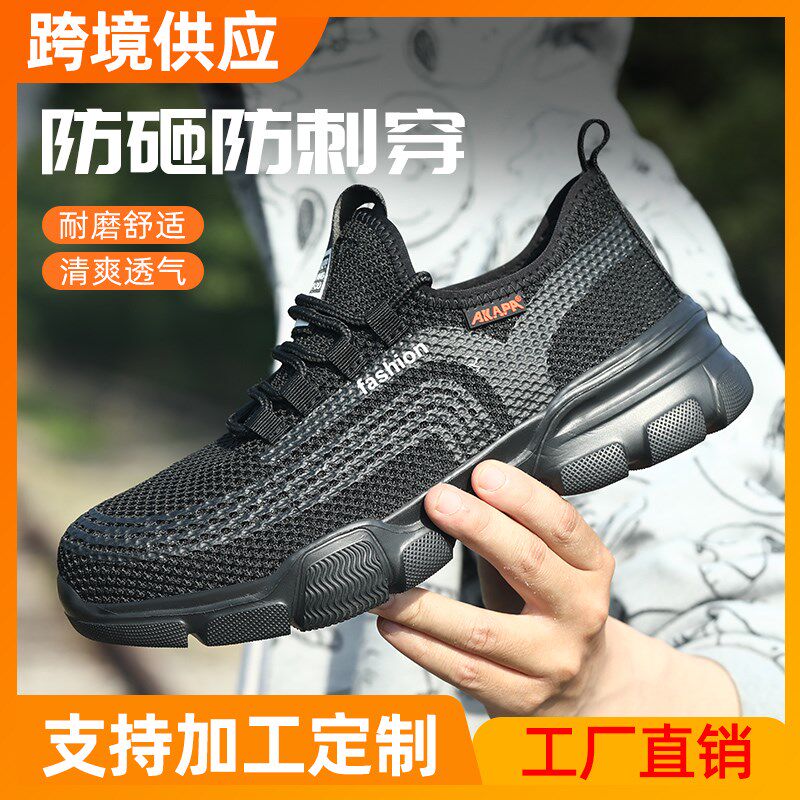劳保鞋男女款夏季透气防臭飞织劳保E鞋防砸防刺穿钢头轻便工作鞋