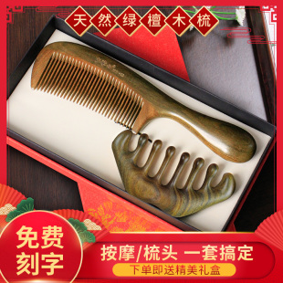 绿檀木按摩梳子宽齿经络梳套装送妈妈礼物K木梳防长发男女家用脱