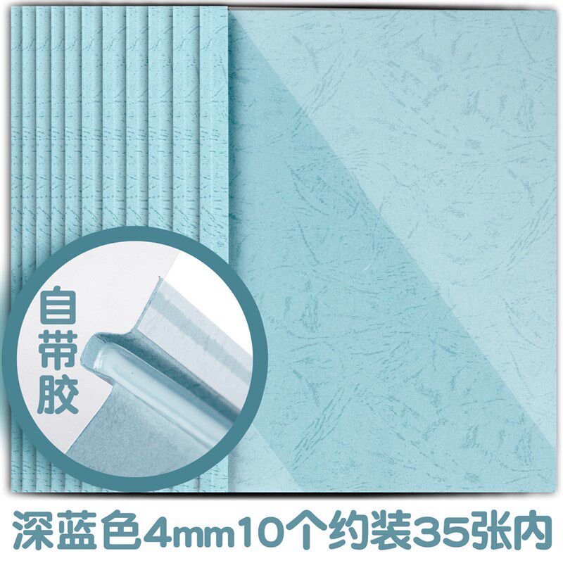 热熔封套 浅蓝色自带纸+透明胶片封面皮纹胶标书文件胶装成册新款