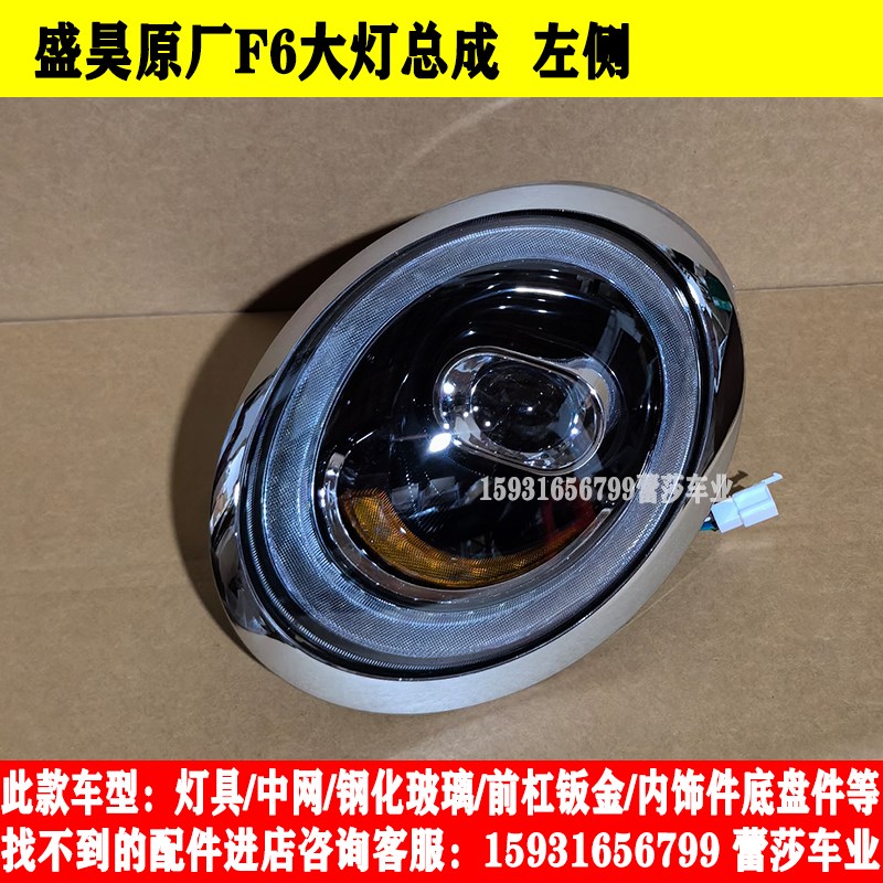 盛昊F6电动四轮车前大灯后尾灯中网前杠钣金工作台门板前挡风玻璃