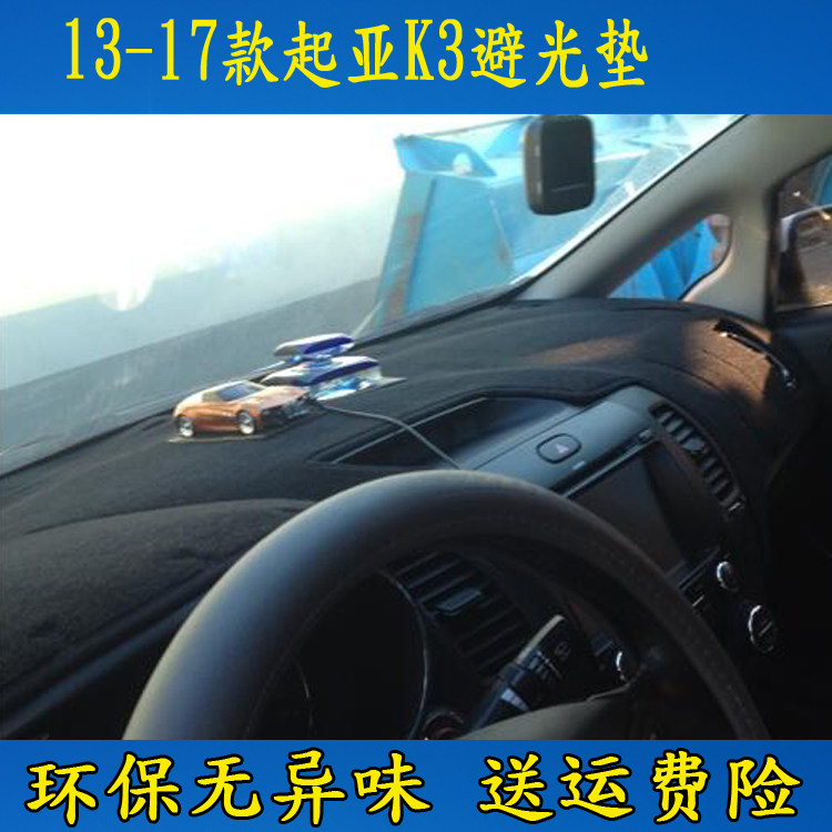 2013 14 15 16 2017年新款起亚K3避光垫仪表台遮V光垫遮阳隔热防