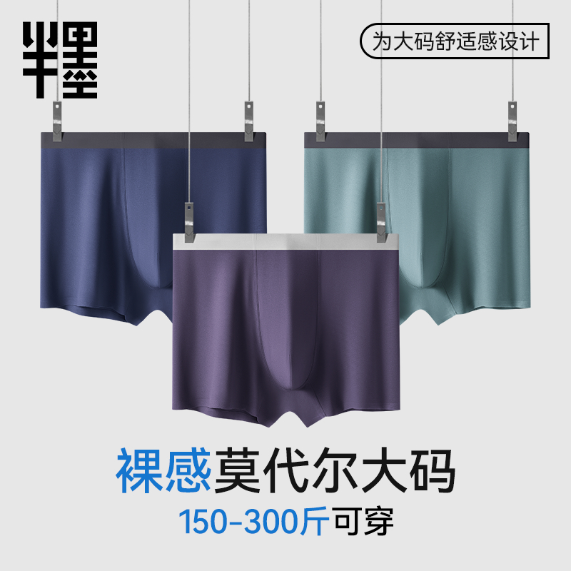 半墨莫代尔大码内裤男士宽松加肥加大胖子300斤无痕平角裤男裤衩