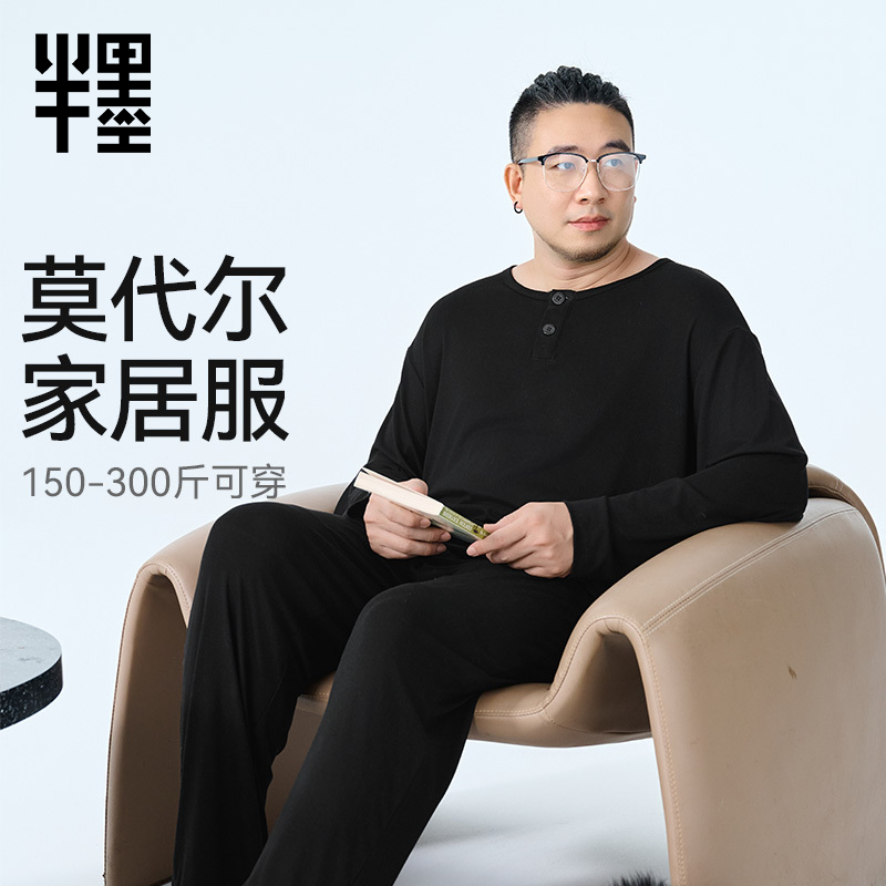 大码男士莫代尔睡衣可外穿