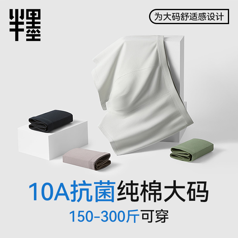 半墨男士大码纯棉内裤宽松加肥加大胖子300斤四角短裤男抑菌裤衩