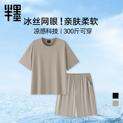 冰丝凉感网眼胖子肥佬睡衣可外穿