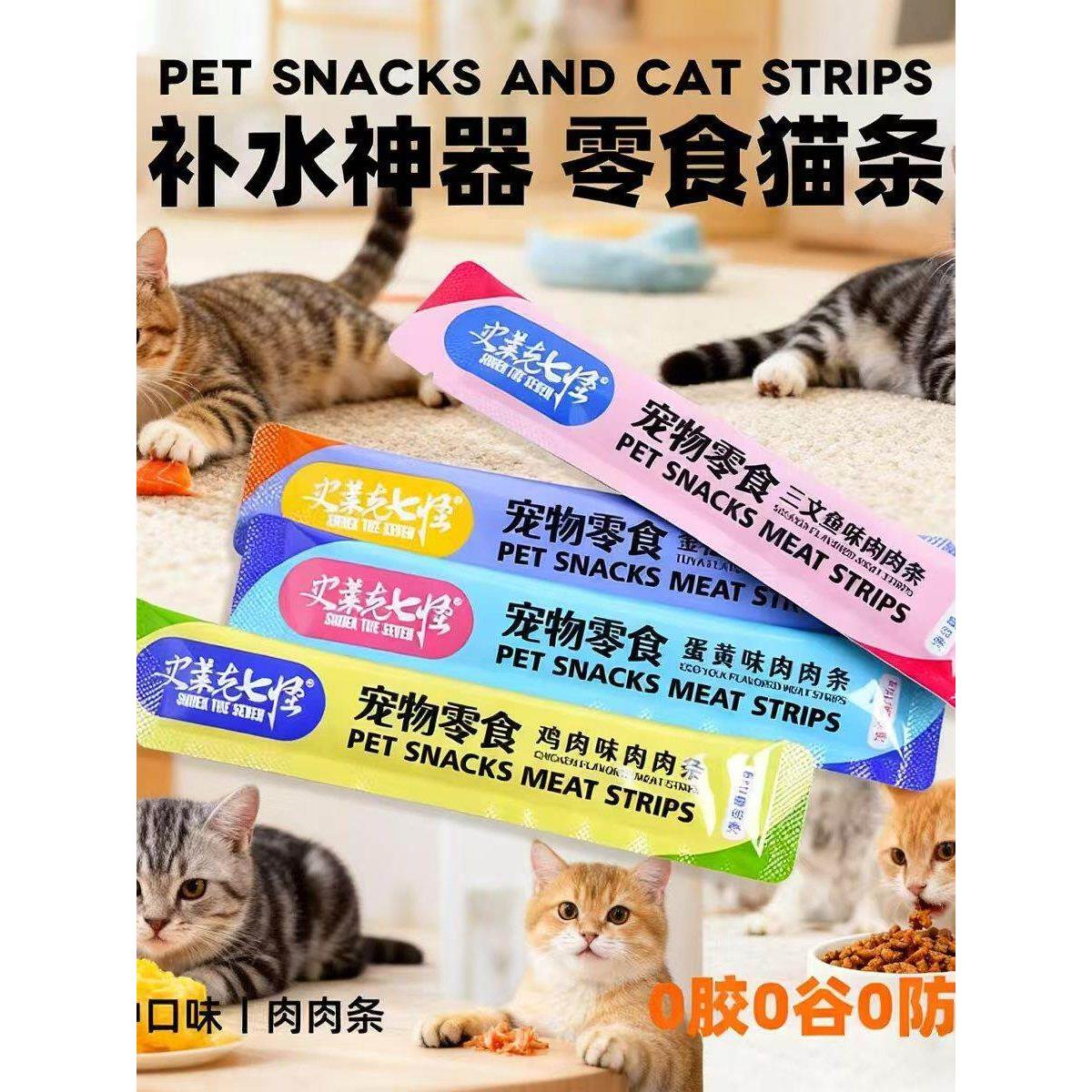 宠物零食肉条猫条补水神器多口味0胶0谷0防腐猫咪湿粮包营养丰富