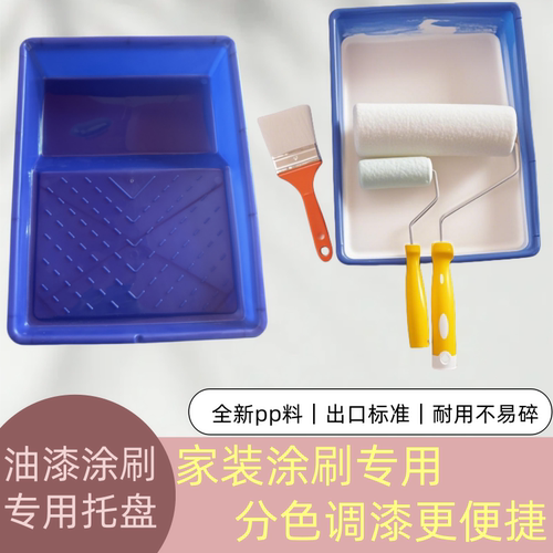 家装涂刷滚筒刷防滴溅托盘容器
