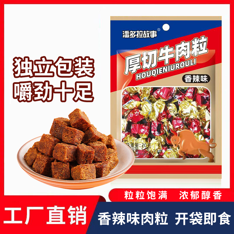 海涵指点姜三牛肉粒五香沙嗲香辣风味牛肉干零食小吃办公休闲食品