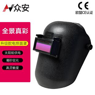 氩弧焊自动变光焊工面具护脸防烤焊帽电焊防护面罩 电焊面罩头戴式