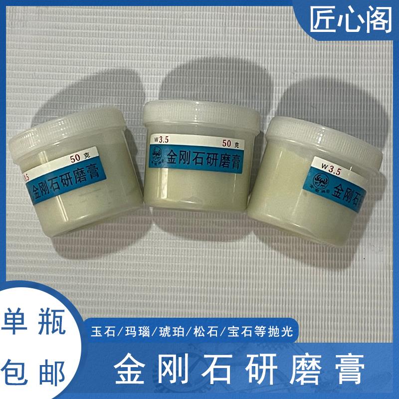金菊牌研磨膏金刚石镜面抛光膏优质翡翠首饰金属打磨抛光钻石膏