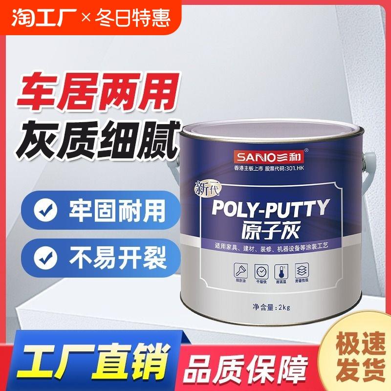 三和原子灰汽车腻子粉钣金木家具墙面修复补漆修补膏划痕刮痕水性