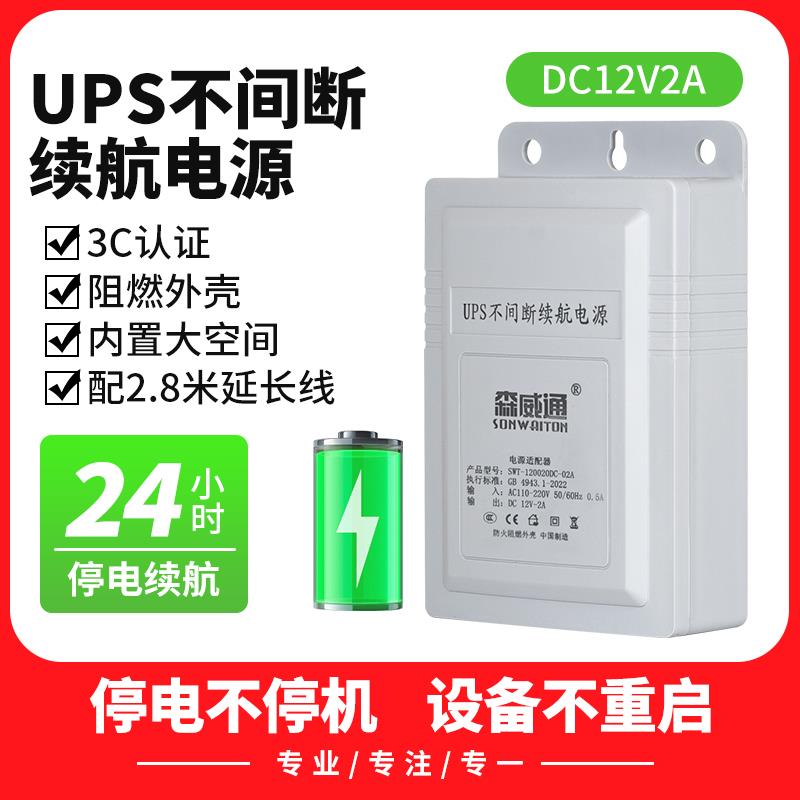 UPS不间断续航监控电源适配器DC12V室内外防水摄像头断电备用电池