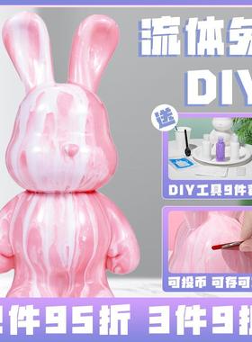 流体兔子DIY存钱罐流体暴力熊手工材料自制DIY毕业礼物生日送女孩