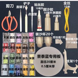 金丝彩砂画景泰蓝材料包学生手工 掐丝珐琅画初学专业工具diy套装