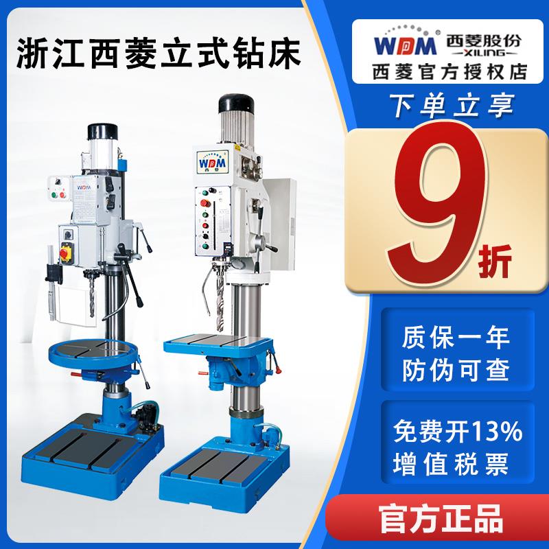 西菱立式圆柱强力钻床重型工业级齿轮式立钻Z5025 Z5030 Z5040
