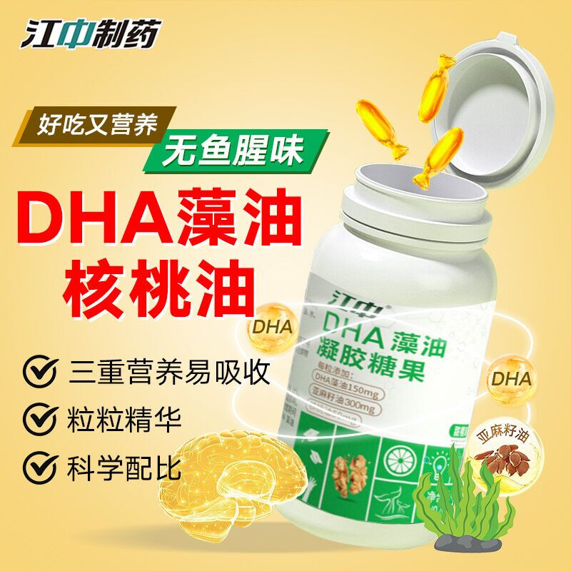 江中DHA核桃藻油dha婴幼儿童学生孕妇非增强专用学习记忆力
