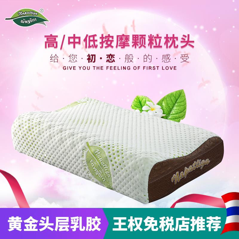 初恋乳胶枕 napattiga泰国黄金头层乳胶枕头 高/中低颗粒按摩枕头